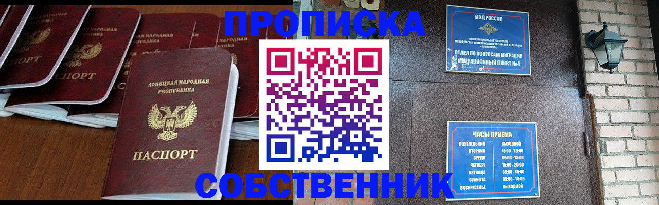 прописка регистрация в Богородске